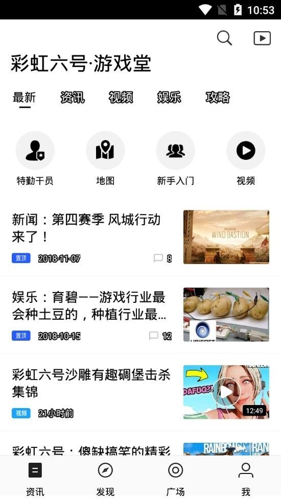 彩虹六号游戏堂  v1.1.2