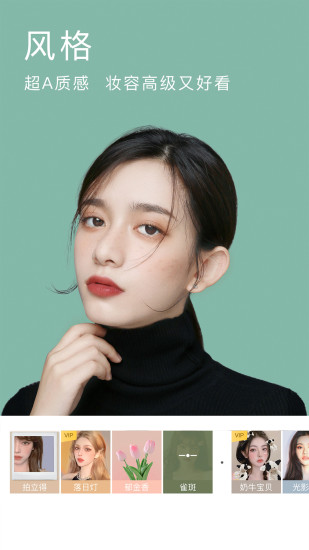 BeautyCam美颜相机最新版 v4.5.4