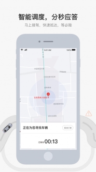 首汽约车ios版 v3.2.5