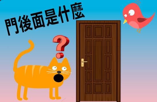 开门不要打扰猫 v1.0.4