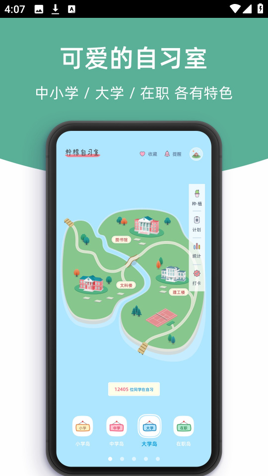 柠檬自习室  v2.5.2