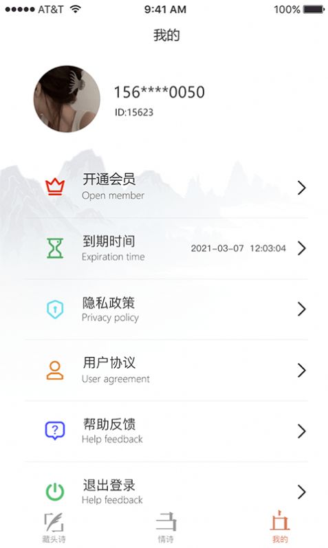 藏头诗助手app官方版图片1
