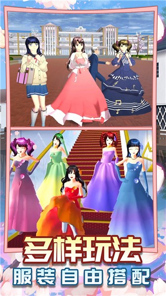 樱花高校恋爱舞会  v1.0