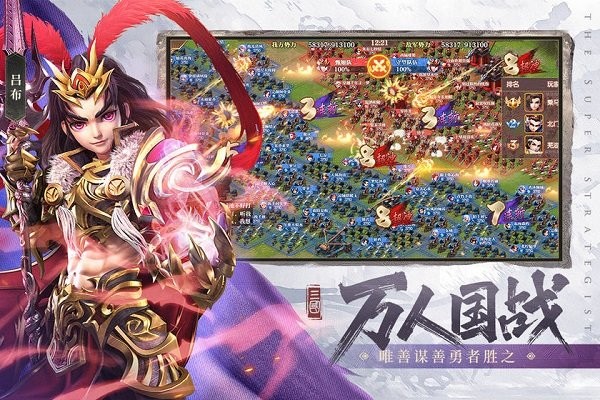 超神军师  v1.0.3