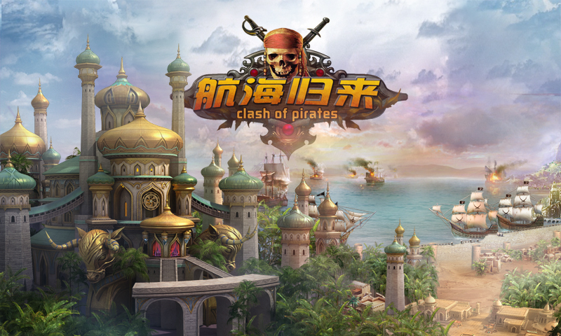 航海归来2018最新版截图0