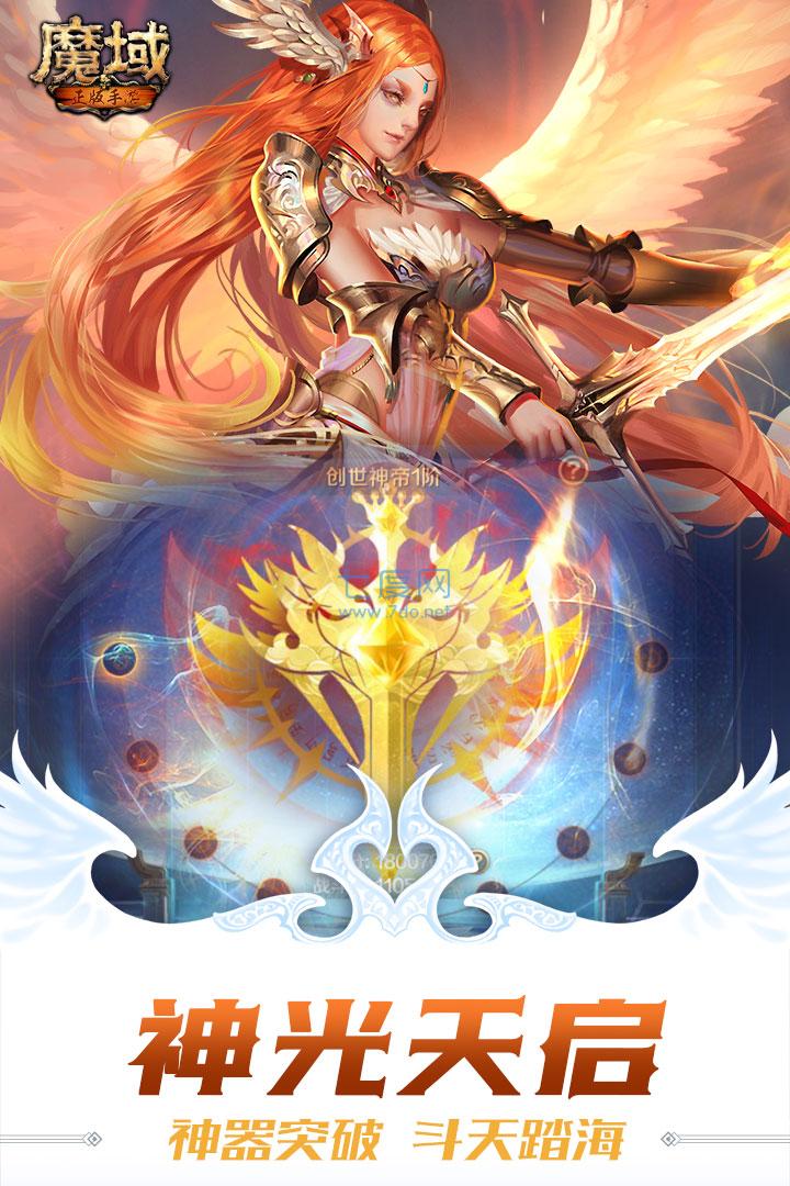 魔域无限魔石版手游