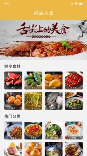 好吃家常菜大全 v1.0