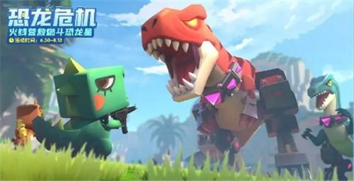 迷你世界恐龙危机版本