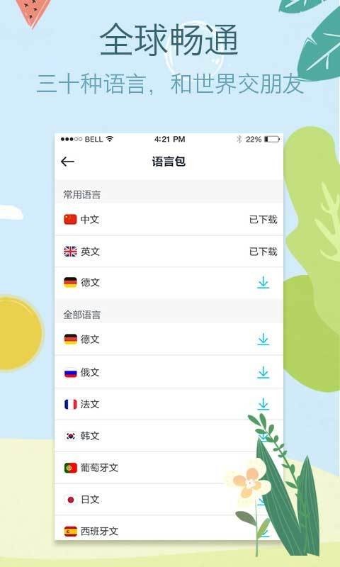 吱吱译中英互译软件APP下载安装  v5.4.3