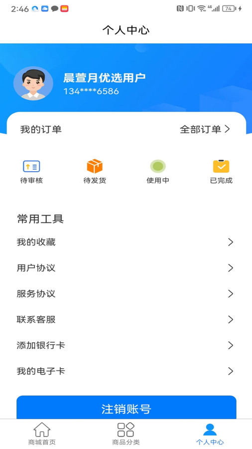 晨萱月优选软件官方版 截图2