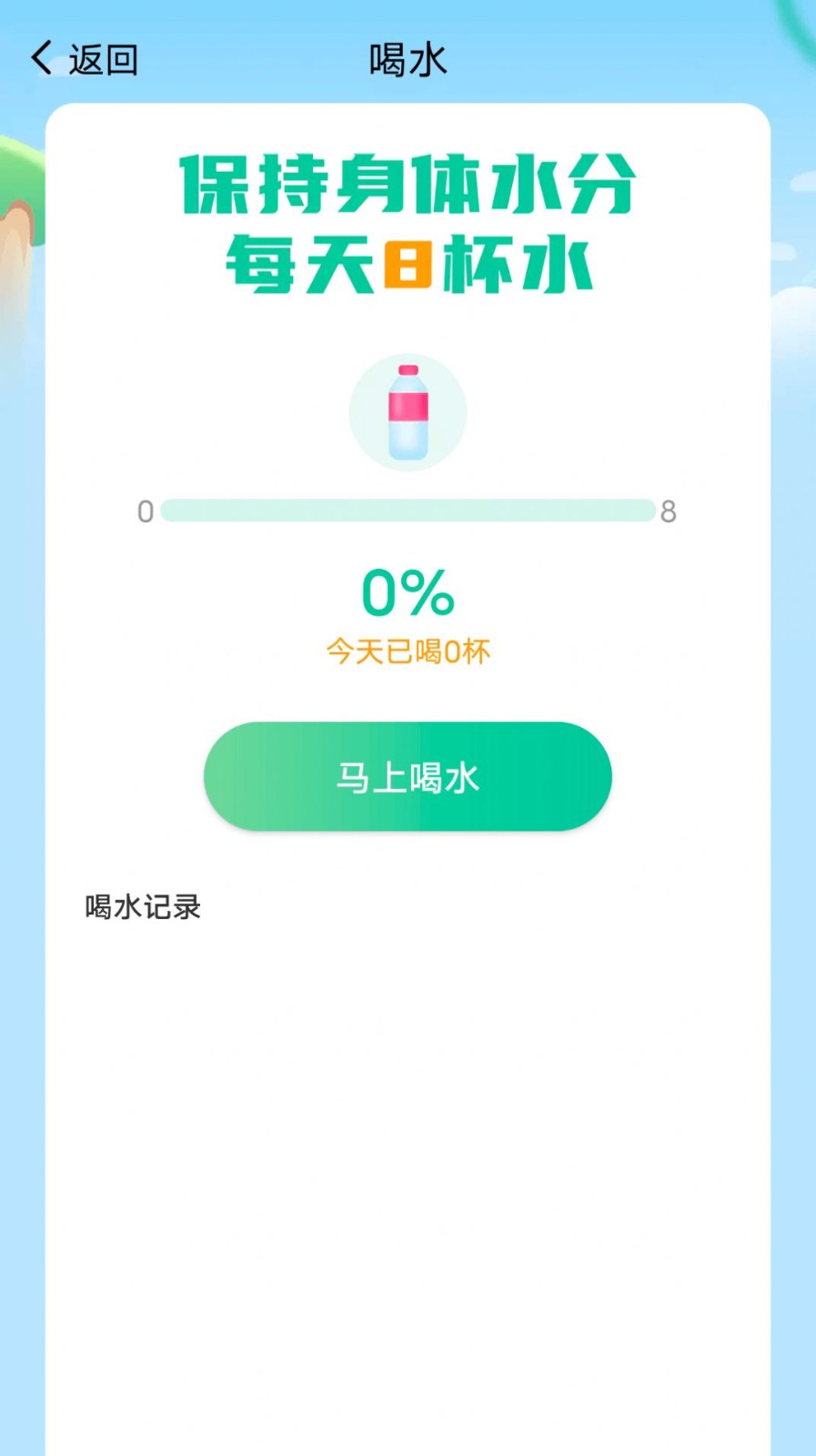 薄荷计步 v1.0.0