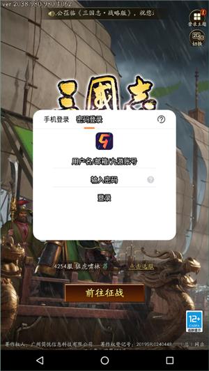 三国志战略版九游客户端 v2039.982
