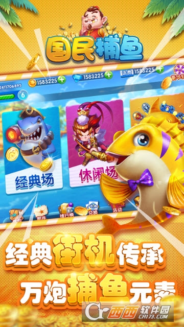 国民捕鱼手游 v2.12.3.9.3.6安卓版