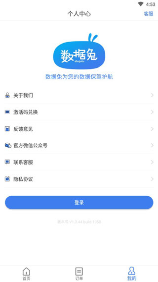 数据兔恢复大师免费版 v1.3.108