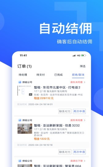 房闪租 2020-06-17 14:30