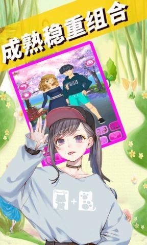我的动漫男友 v1.0