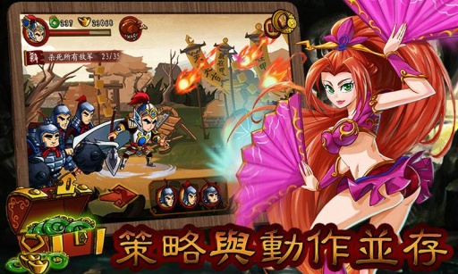 狂斩三国 v3.0.5
