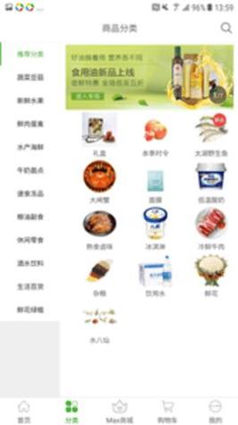 食行生鲜 v7.2.0