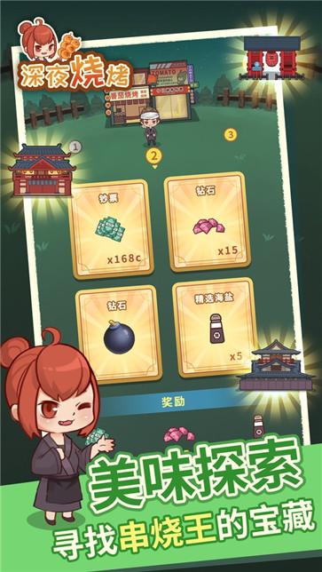 夜深烧烤  v1.0.1