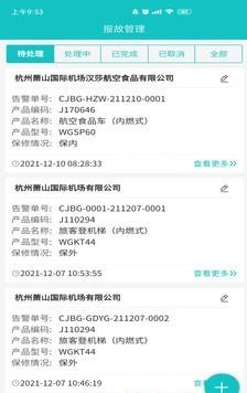 广泰售后  v1.3.5