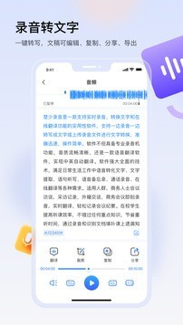 楚少录音  v2.7