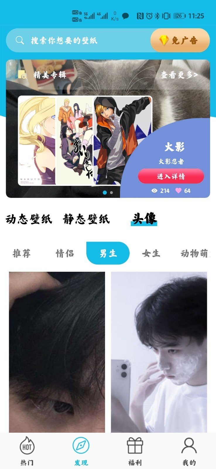 多彩主题壁纸 v1.1.0