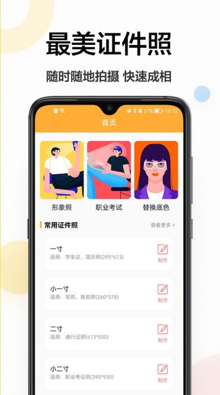 精修电子证件照  v1.0.0