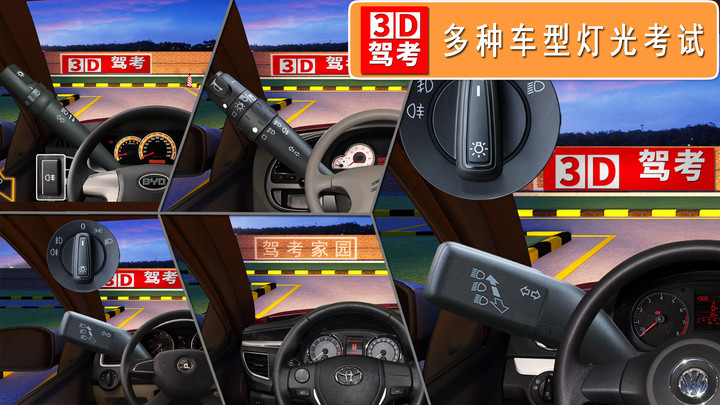 驾考3D考场练车游戏免费版  v5.1.4