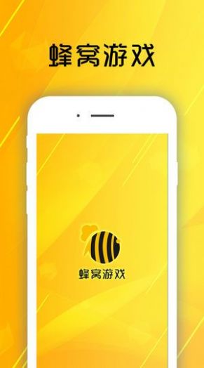 游戏蜂窝官网版.jpg