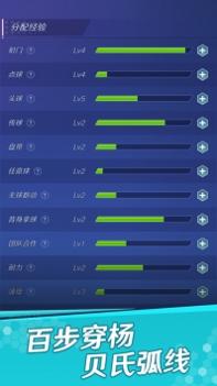 足球巨星之路 v3.1.5