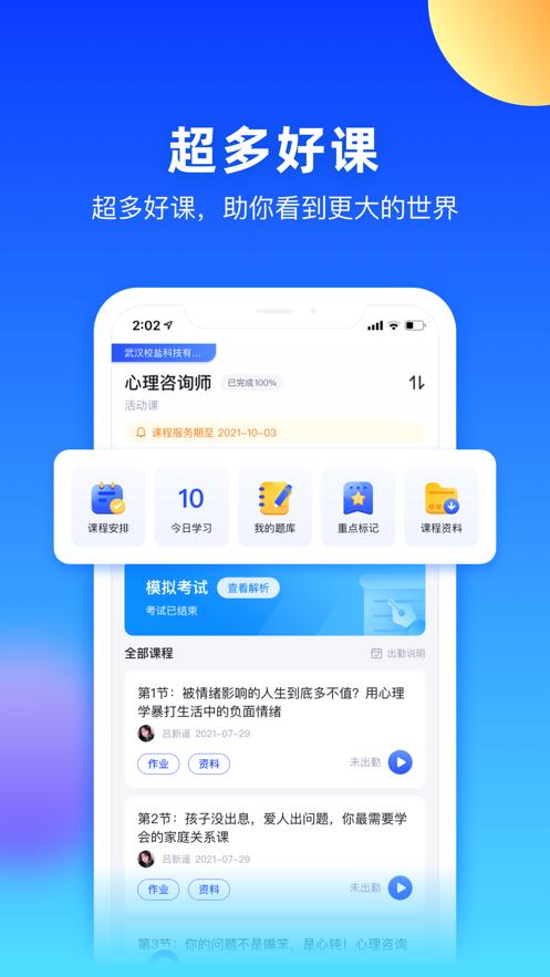 每日乐学 v3.2.2