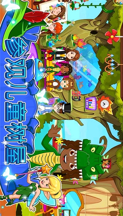 奇幻仙境魔法世界 1.0.11