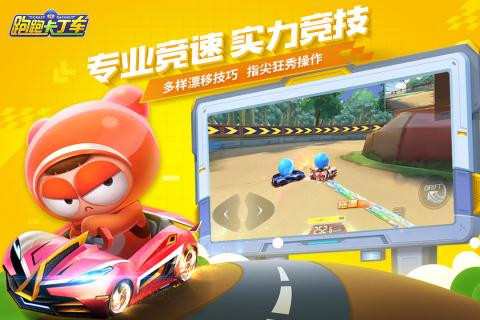 跑跑卡丁车官方竞速版  v1.0.5