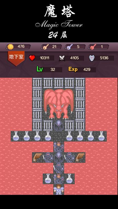 魔塔经典50层  V 1.8.4