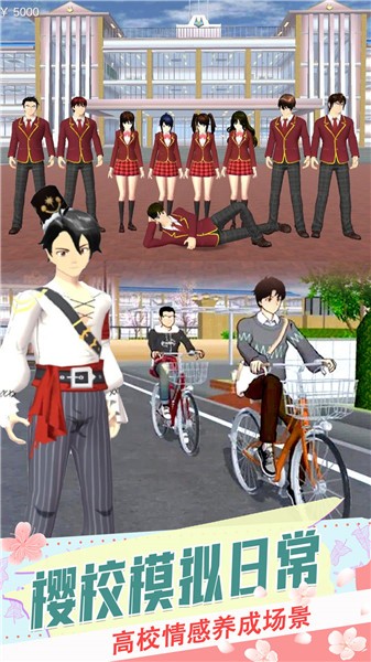 樱花校园恋爱生活  v1.0