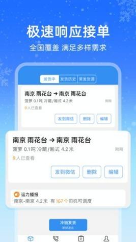 运满满冷运截图1