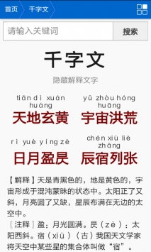 千字文全文诵读截图3