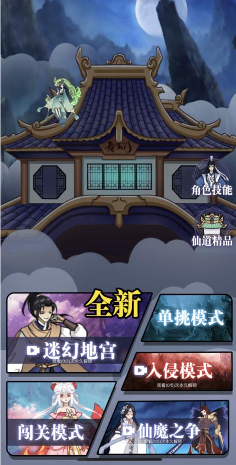 躺平修仙模拟器小游戏加强版  v5.5.3