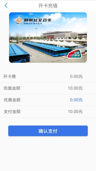 荆州公交 v1.0.5.210615