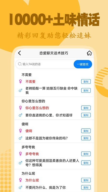 呆头鹅恋爱聊天话术 v5.0.7