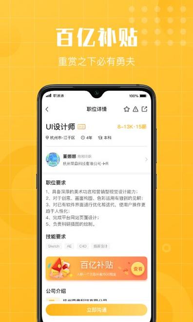 职通通 v1.8.0 