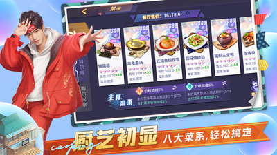 中餐厅 最新版本 v3.0.5