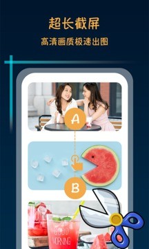 滚动长截屏  v1.1.3