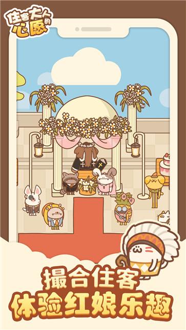 住客大人的心愿官方版  v1.1.0