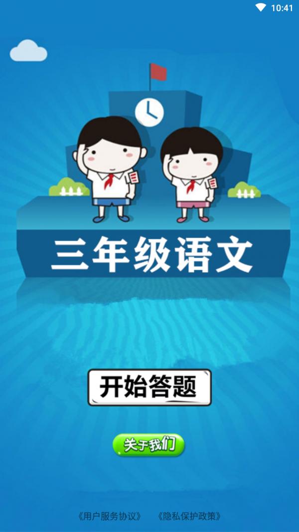 三年级语文游戏大闯关智力题 v6.20