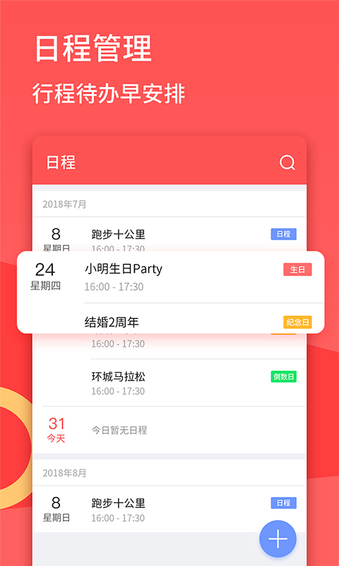 口袋日历 v4.3.2