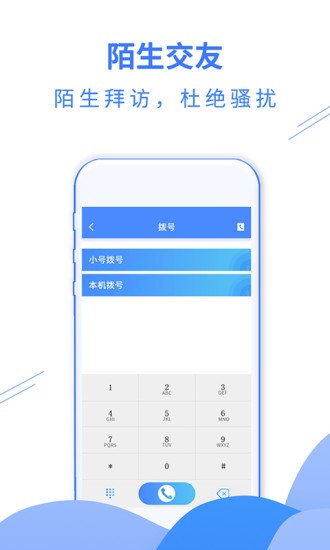 电话小号  v1.1.6