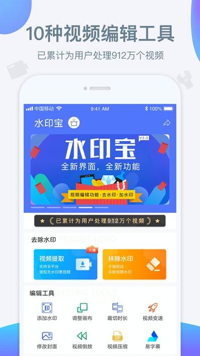 水印宝APP v1.0.1