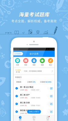 初级会计职称 v7.2.3.4