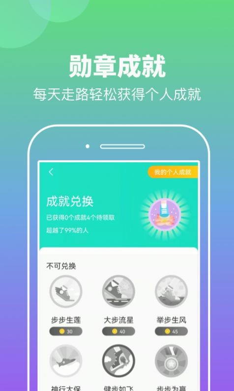 悠悠计步  v1.0.1